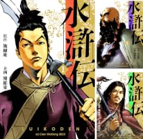 水滸伝 (全3巻) Kindle版